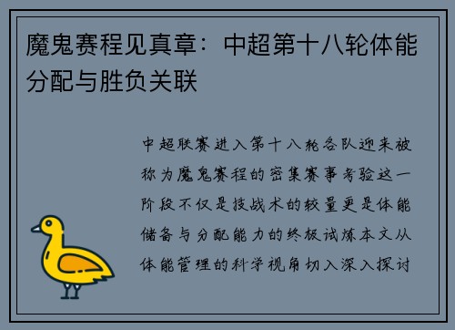 魔鬼赛程见真章：中超第十八轮体能分配与胜负关联